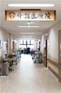 介護医療院（東棟４F）